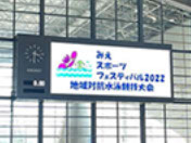 みえスポーツフェスティバル_女子3位