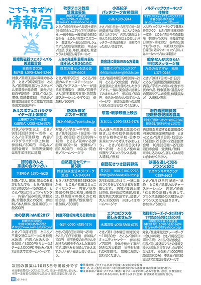 2016.7.5 広報すずか掲載