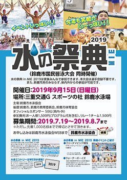 水の祭典 in MIEチラシ